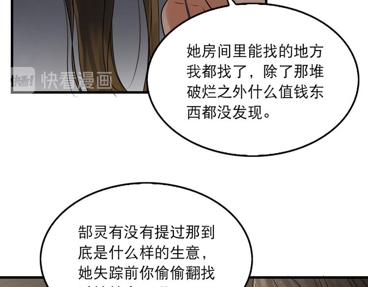 第35话 没拿到的那个东西37