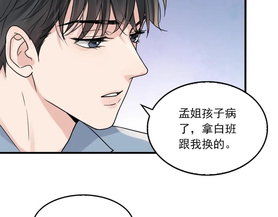 第109话 你喜欢我？23