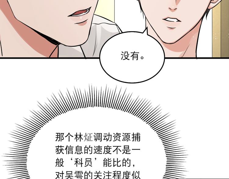 第27话 惊现邪教28