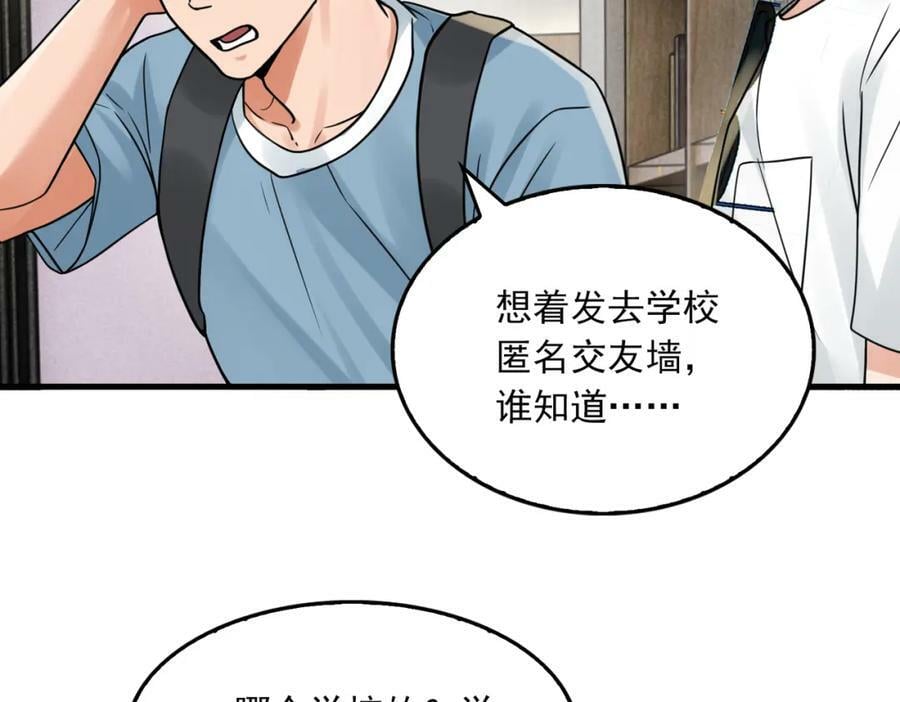 第92话 偷拍？70
