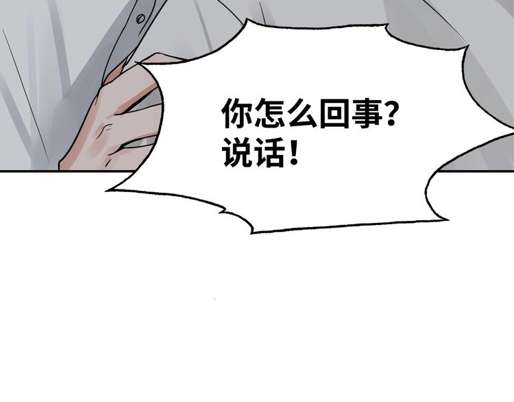 第5话 我把他弄伤了？！95