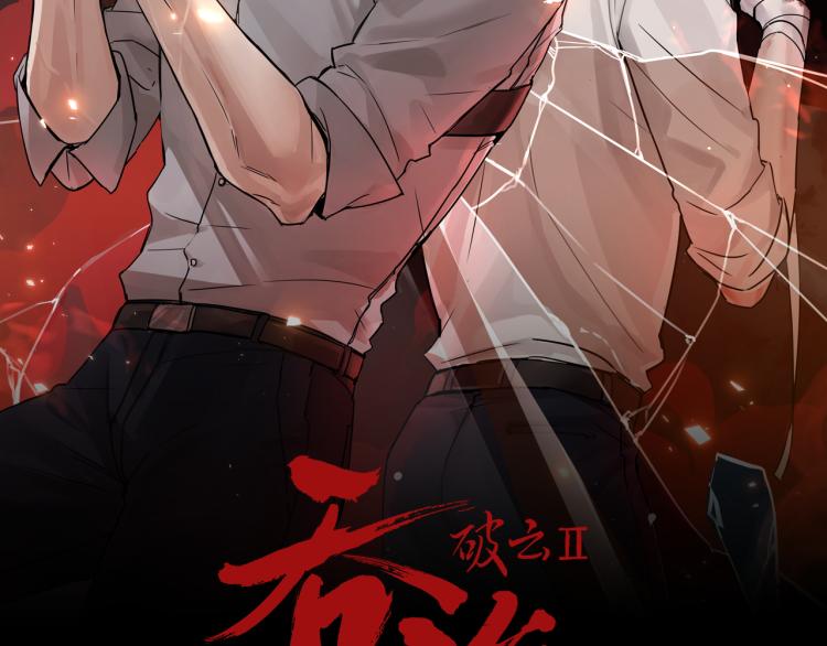 第41话 换我保护你7