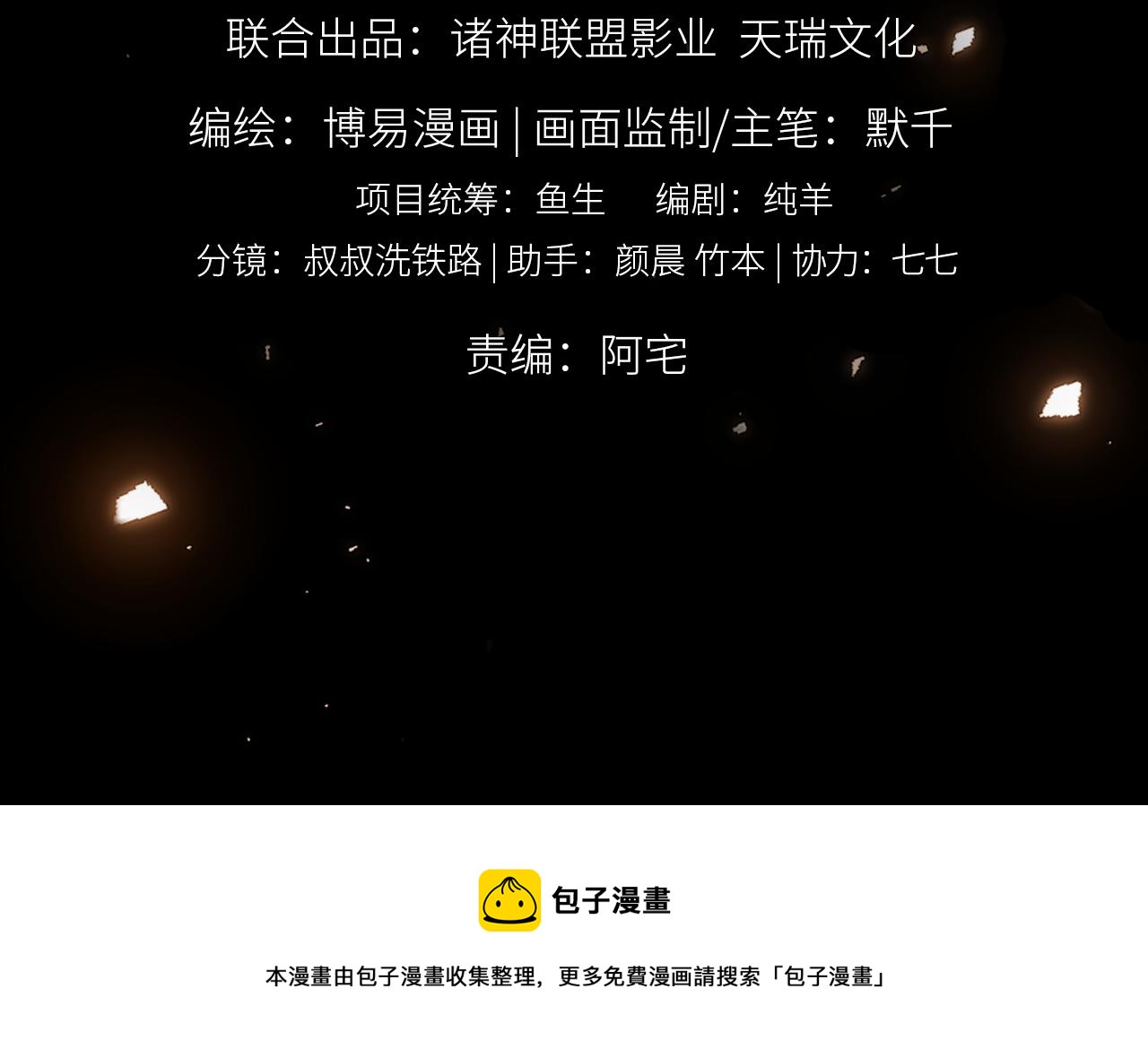 第59话 不要质疑我8
