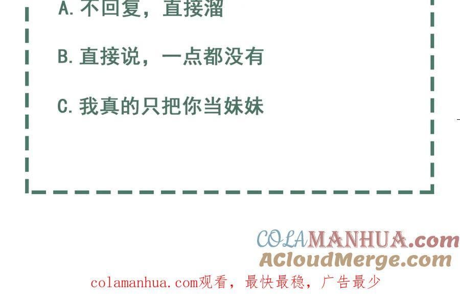 第109话 你喜欢我？104