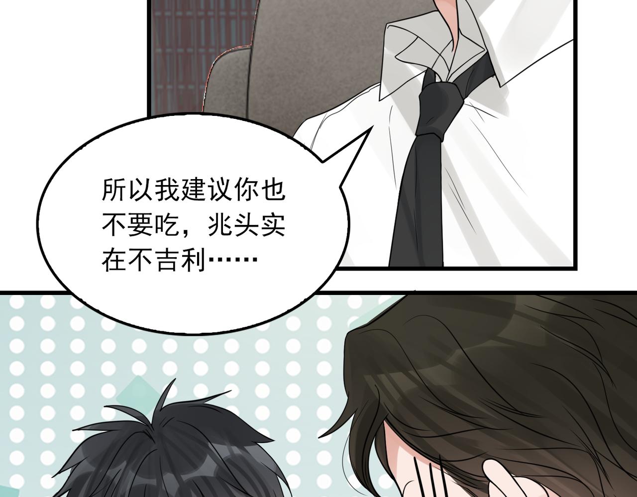 第75话 爱心外卖80