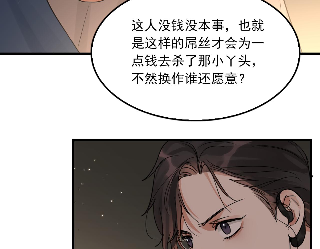 第70话 线索58