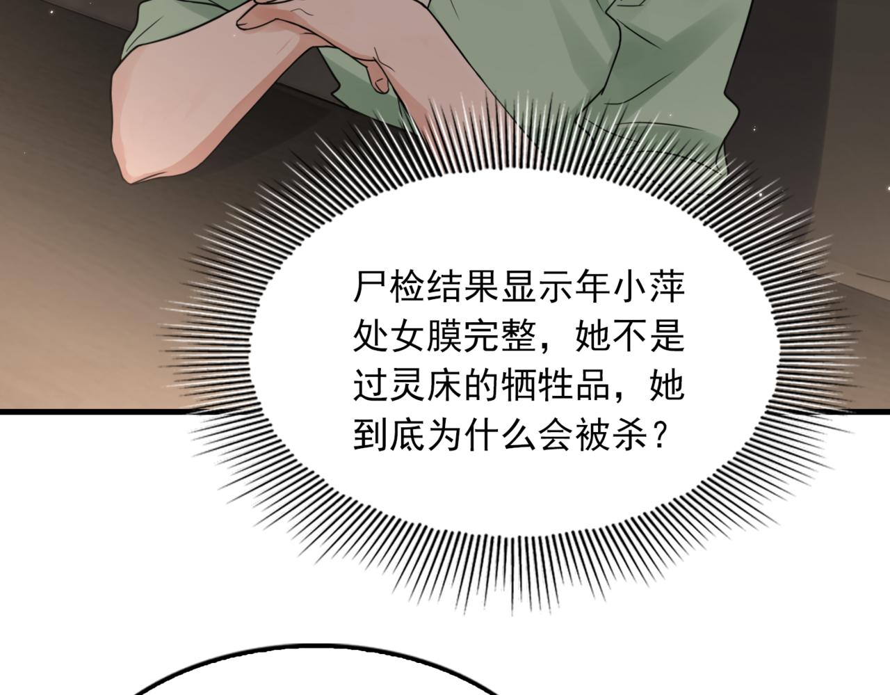 第70话 线索78