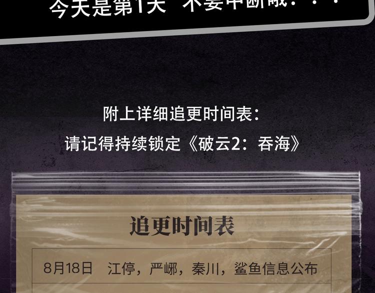 《破云2：吞海》神秘人物揭秘！11