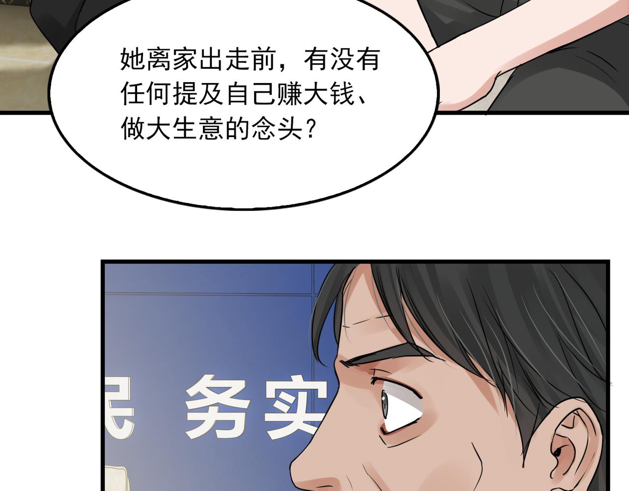 第49话 伪造事件真相？97