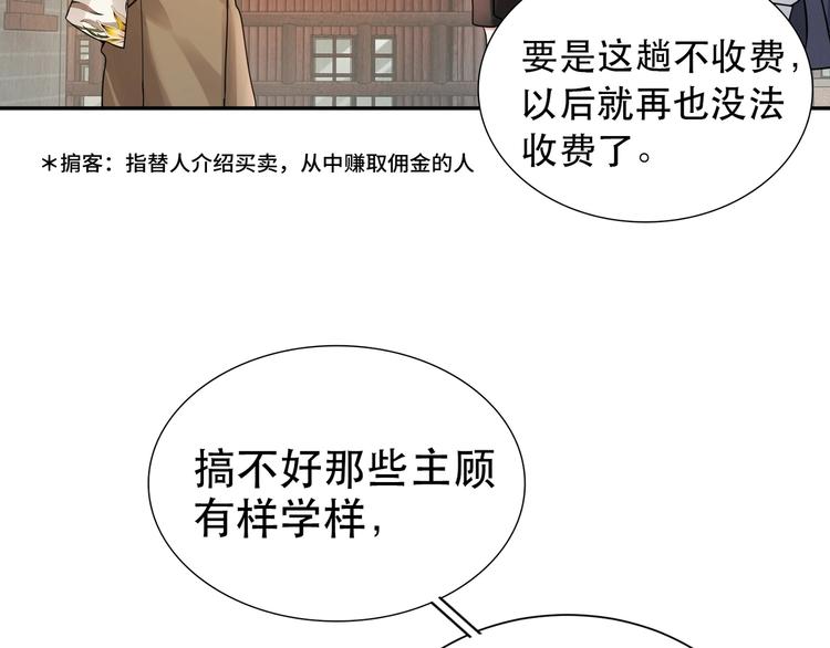 第4话 矛盾升级20