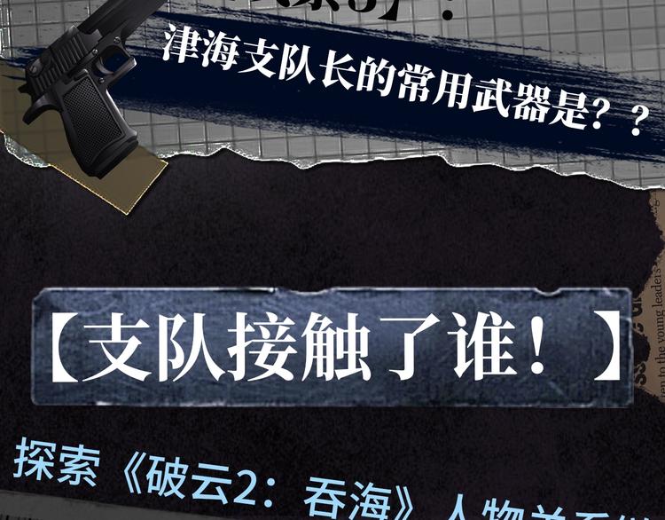 《破云2：吞海》步重华信息揭秘6