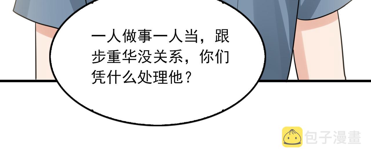 第64话 步重华呢？103