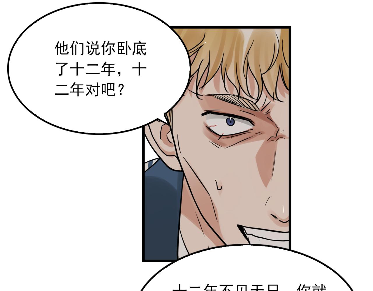 第86话 笑话51