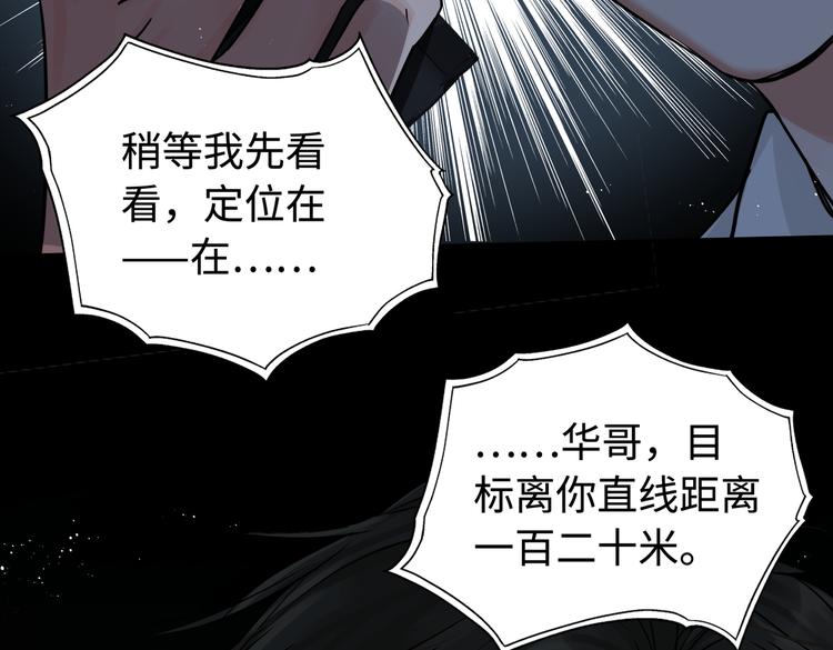 第20话 吴雩手机惊现反追踪！106
