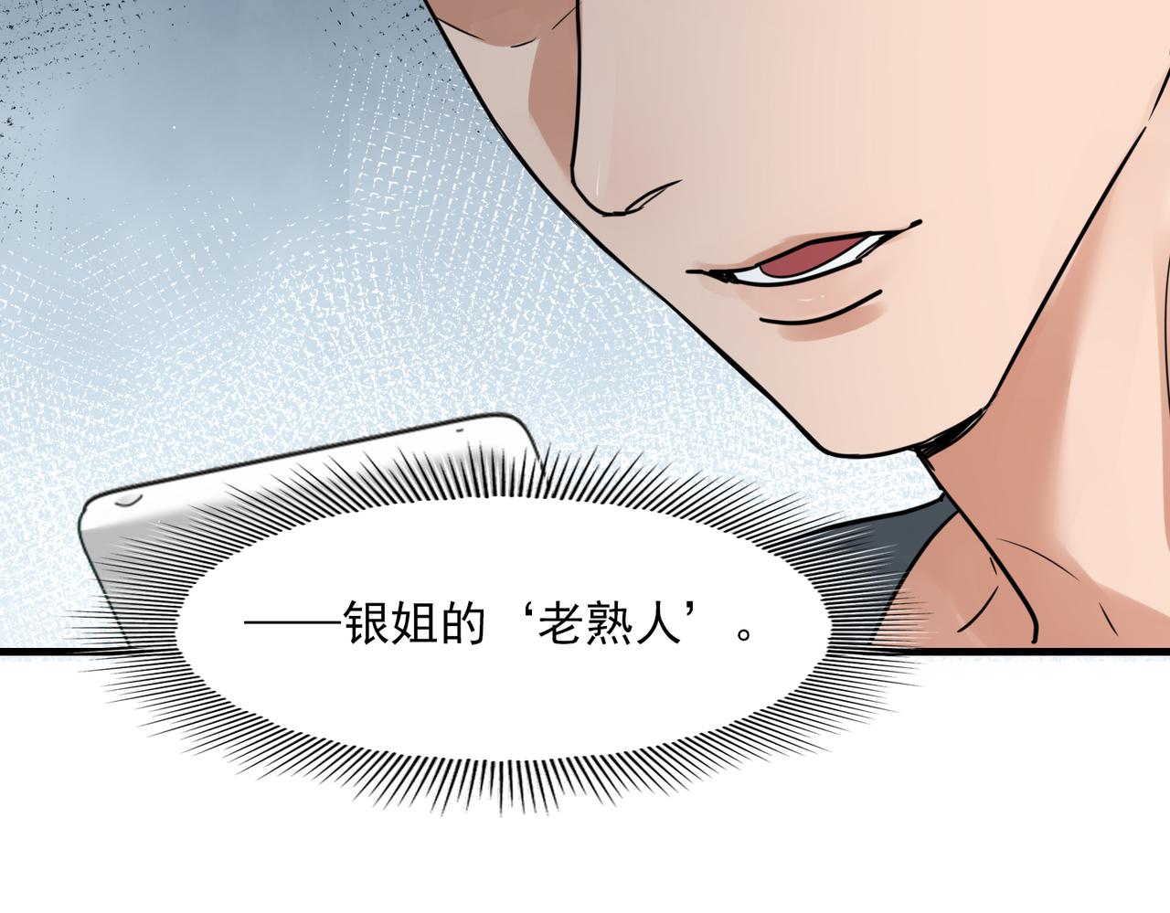 第53话 这个鱼…有点糙110