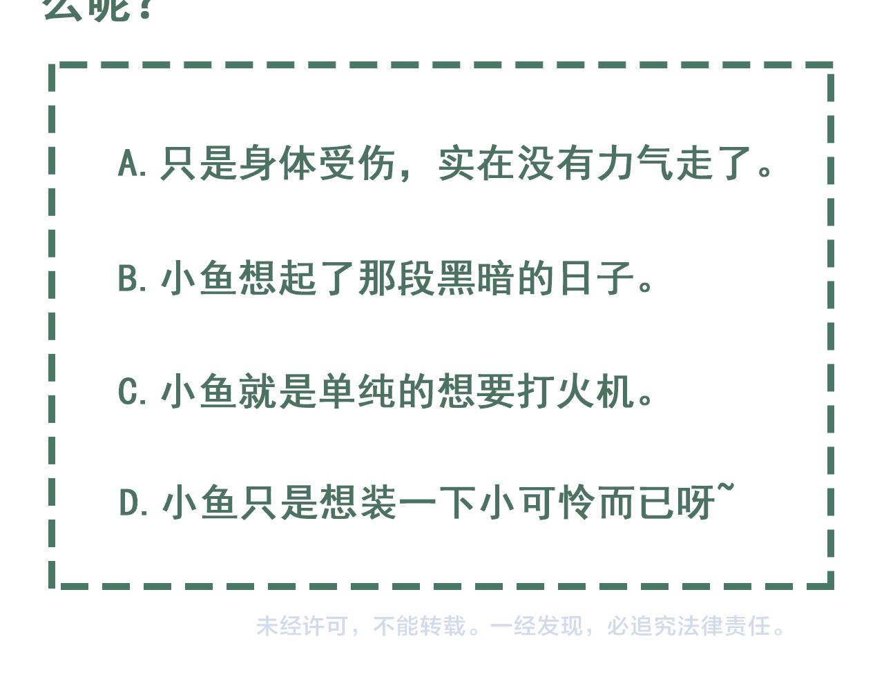 第59话 不要质疑我114