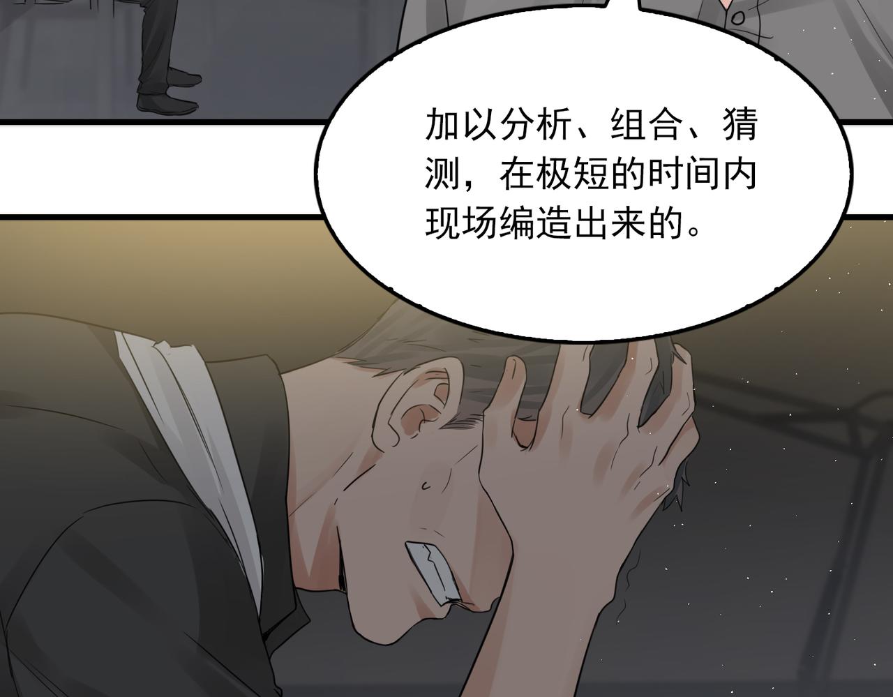 第49话 伪造事件真相？47