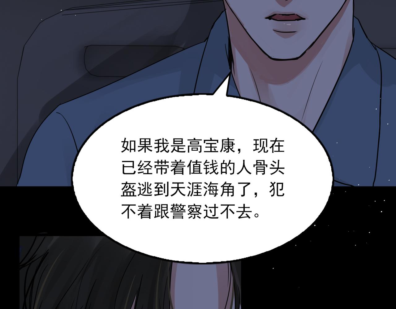 第64话 步重华呢？2