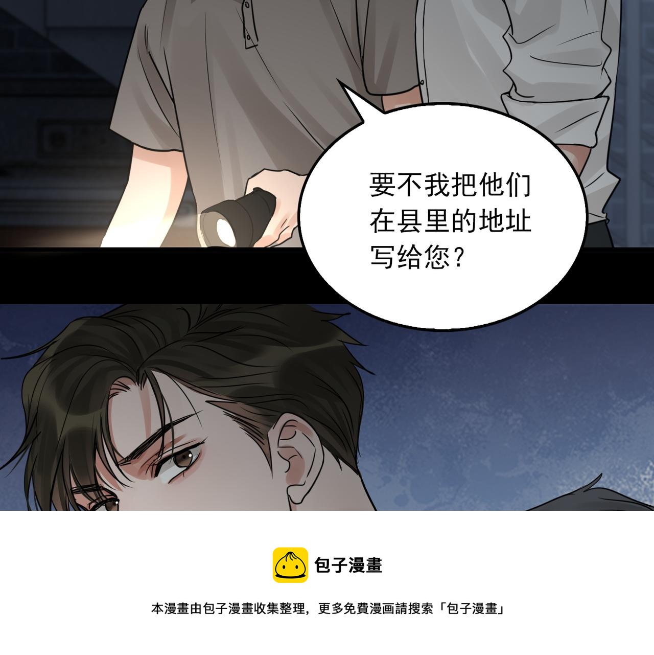 第58话 你这条命值多少？112