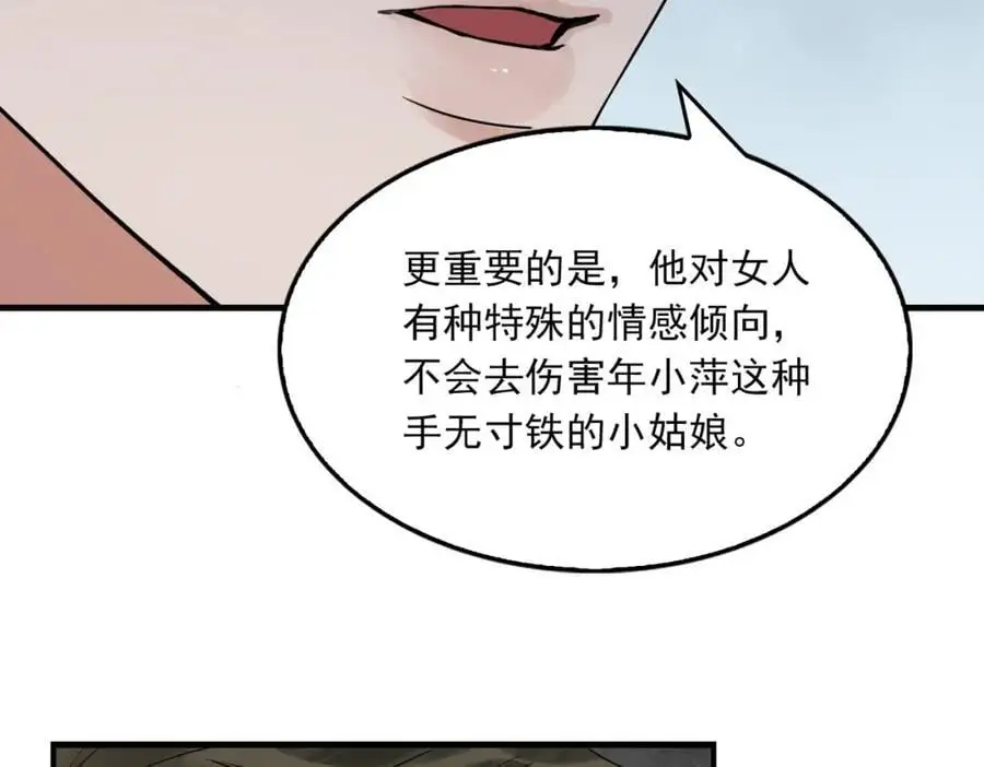 第118话 鱼饵25