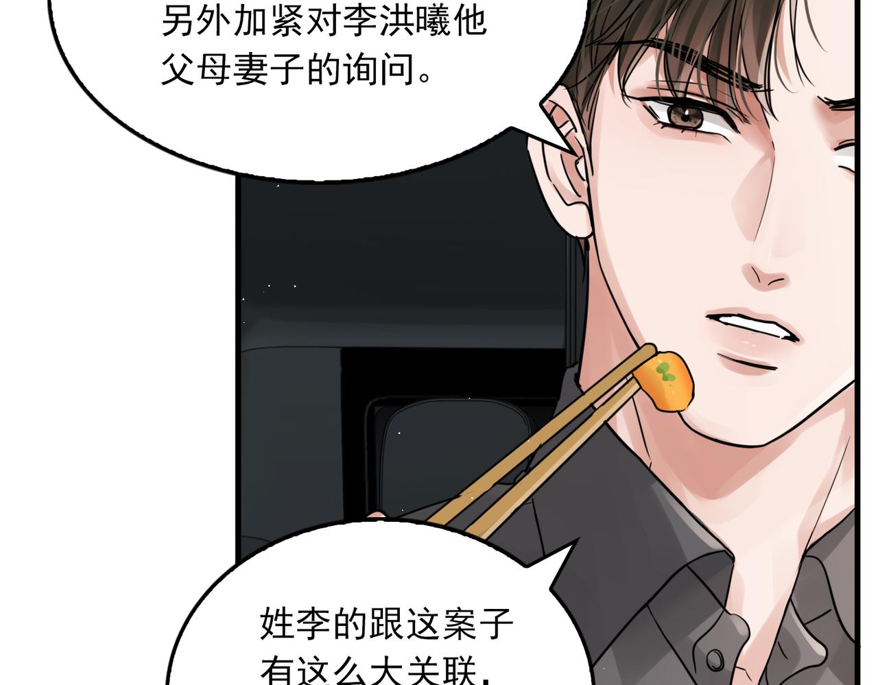 第53话 这个鱼…有点糙61