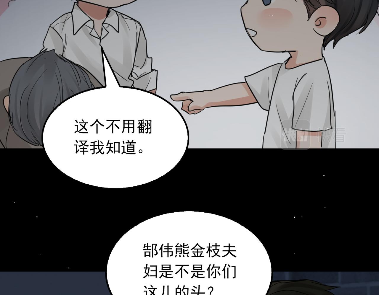 第59话 不要质疑我91
