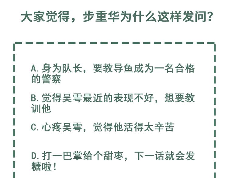第37话 在你心里我算什么？74