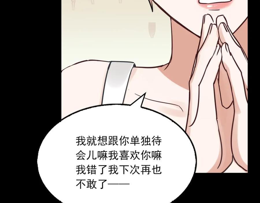 第109话 你喜欢我？85