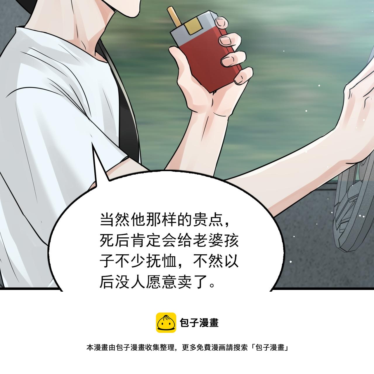 第58话 你这条命值多少？48