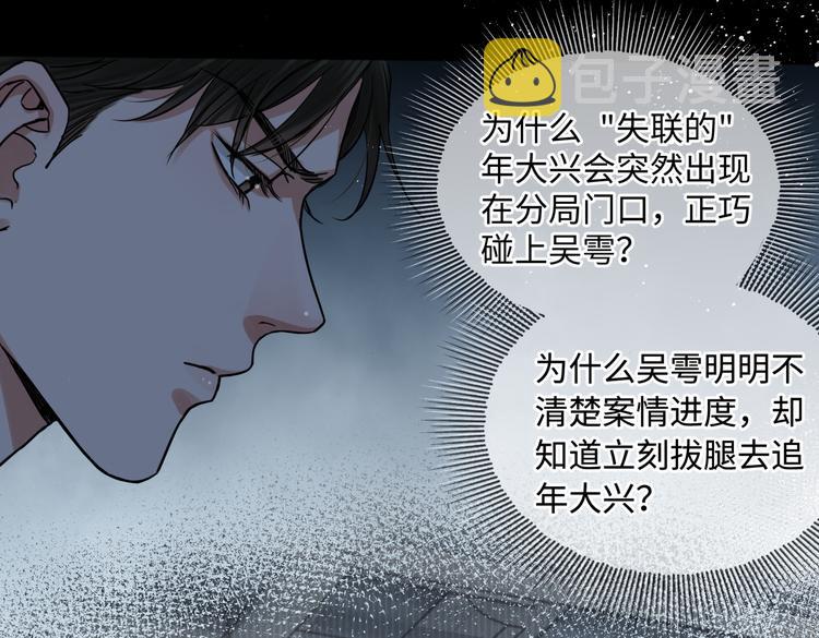 第20话 吴雩手机惊现反追踪！100
