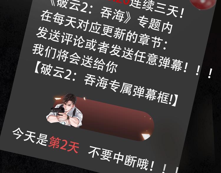 《破云2：吞海》吴雩信息揭秘！13