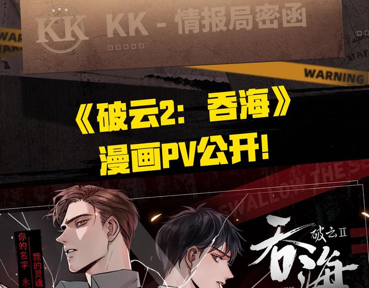《破云2：吞海》步重华信息揭秘15