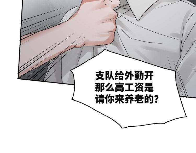 第5话 我把他弄伤了？！70