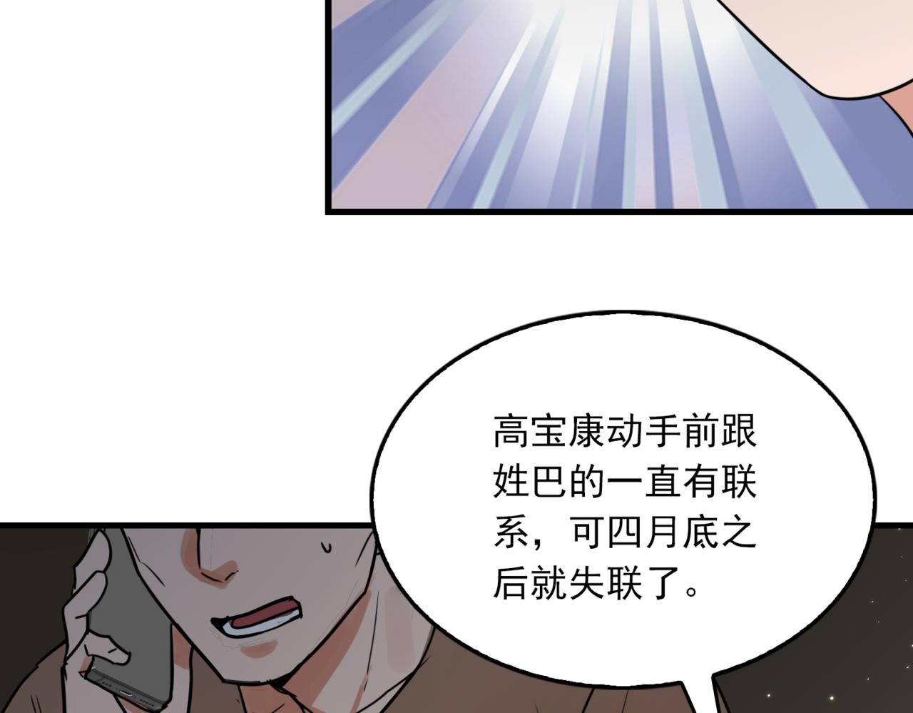 第70话 线索65