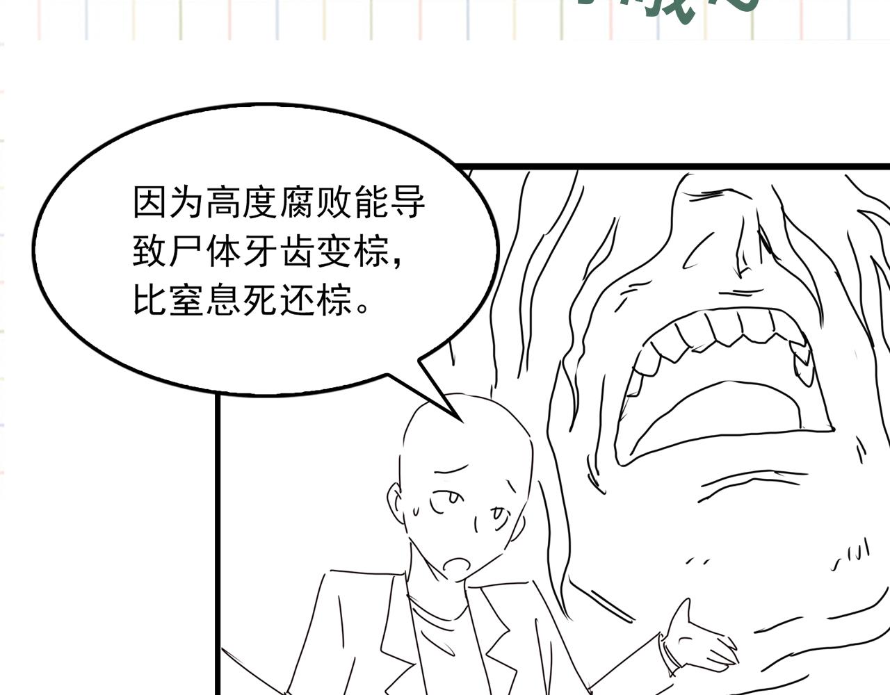 第49话 伪造事件真相？103