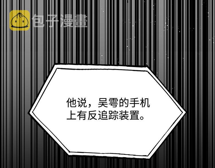 第20话 吴雩手机惊现反追踪！43