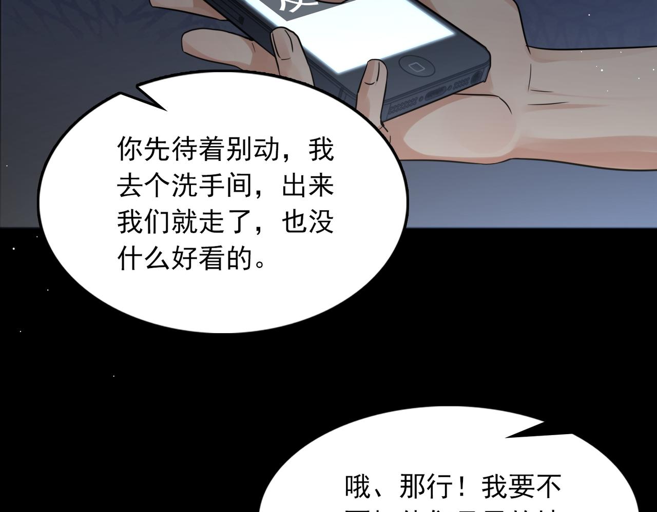 第59话 不要质疑我14