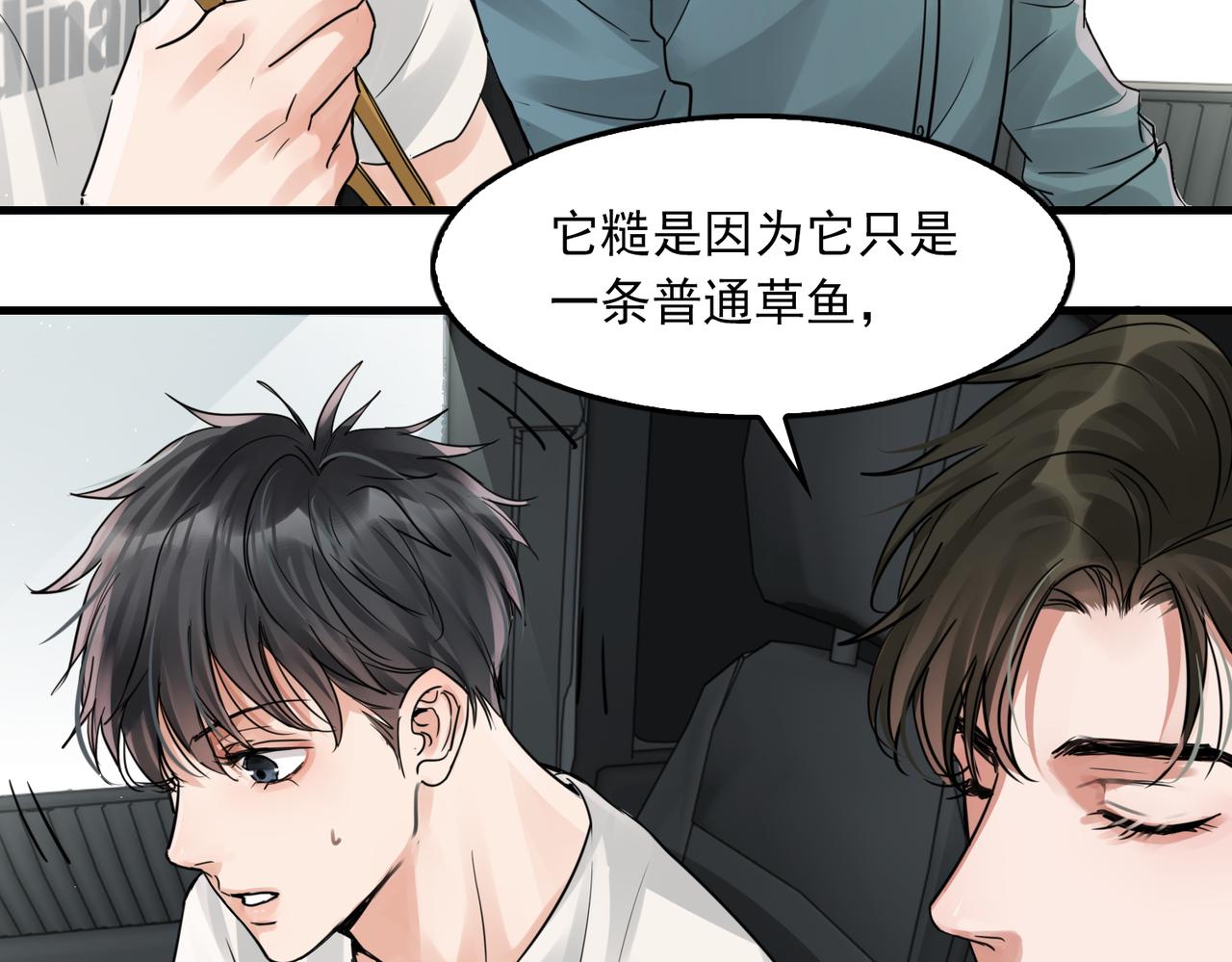 第53话 这个鱼…有点糙79