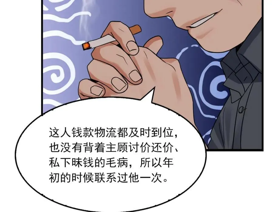 第120话 你说谁？29