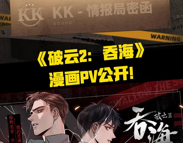 《破云2：吞海》吴雩信息揭秘！15