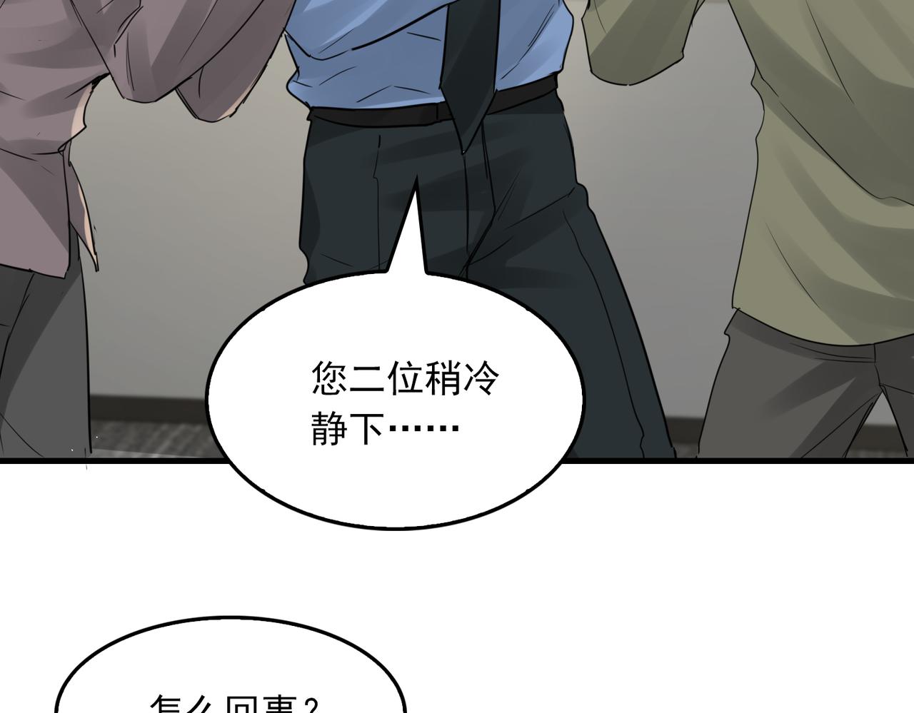 第49话 伪造事件真相？83
