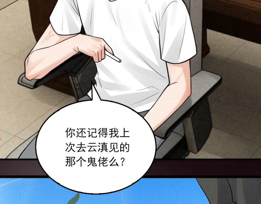 第103话 他们认识？26