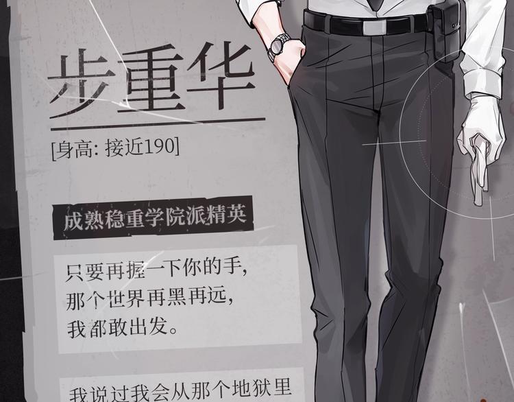 《破云2：吞海》步重华信息揭秘1