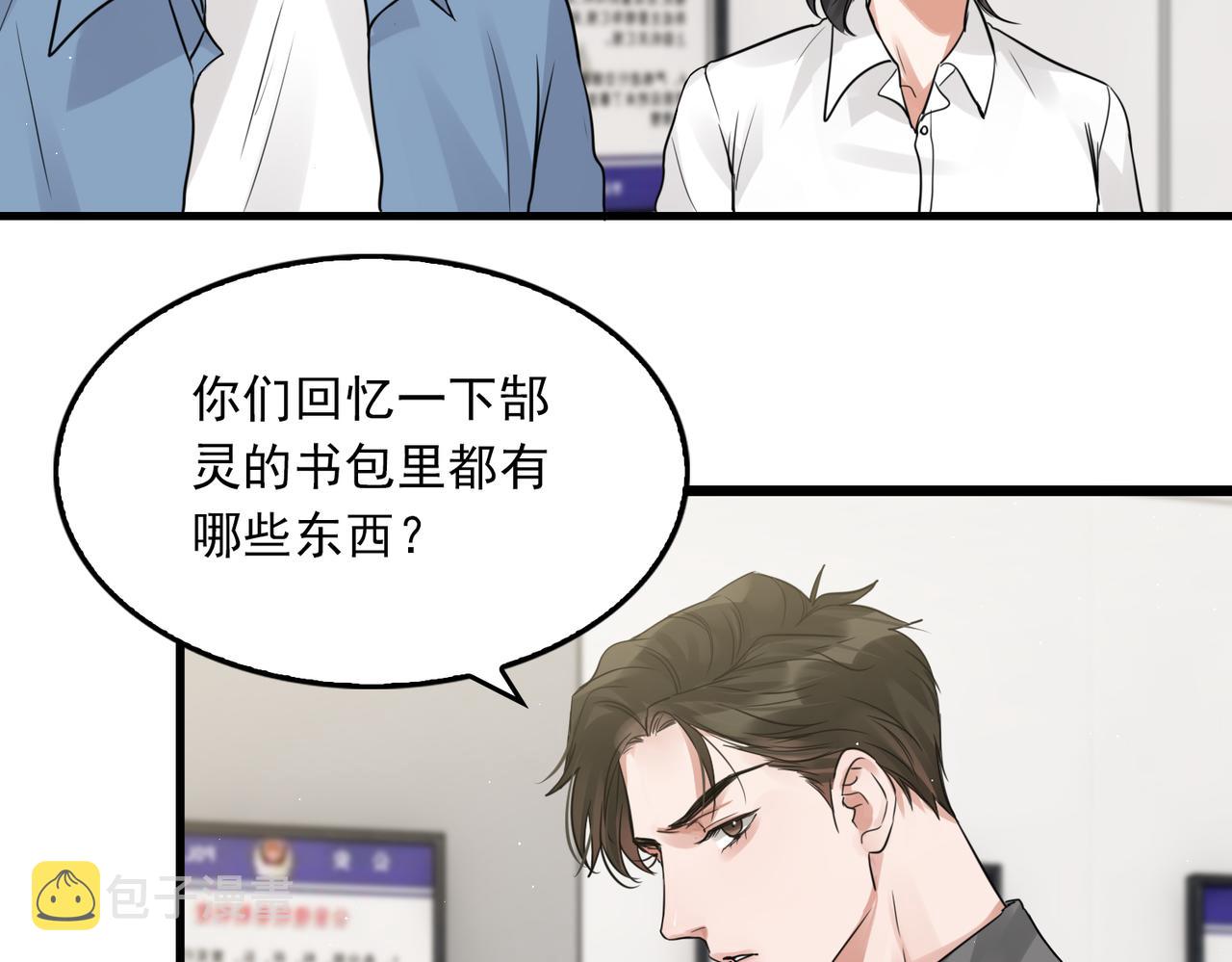 第49话 伪造事件真相？35