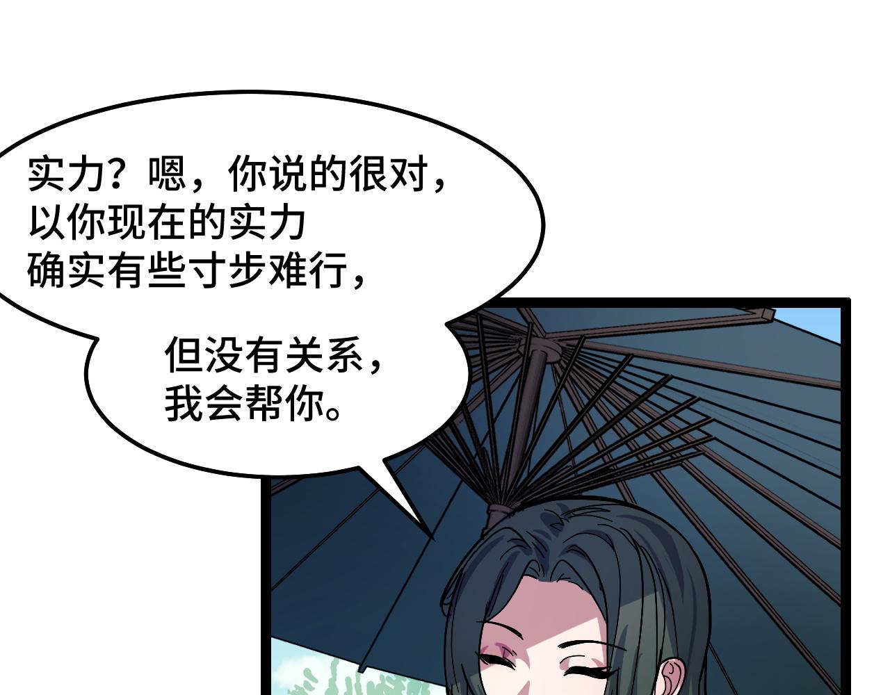 第11话 平平无奇的炼丹师73