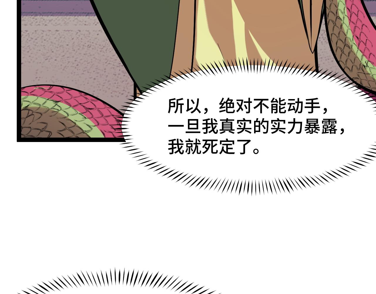 第14话 妖族最大的破绽88