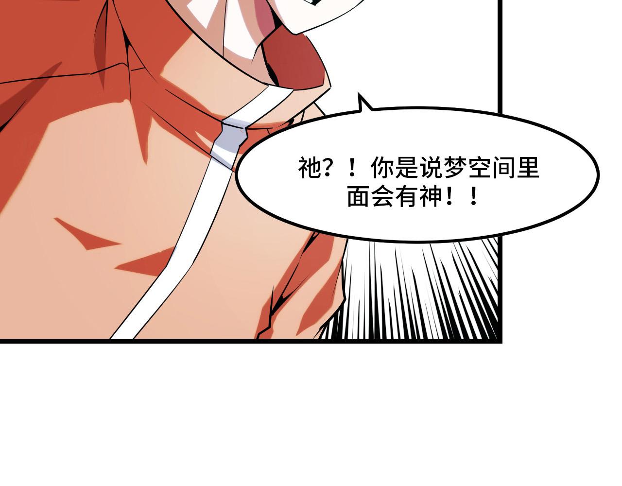 第43话 欢迎进入梦空间81