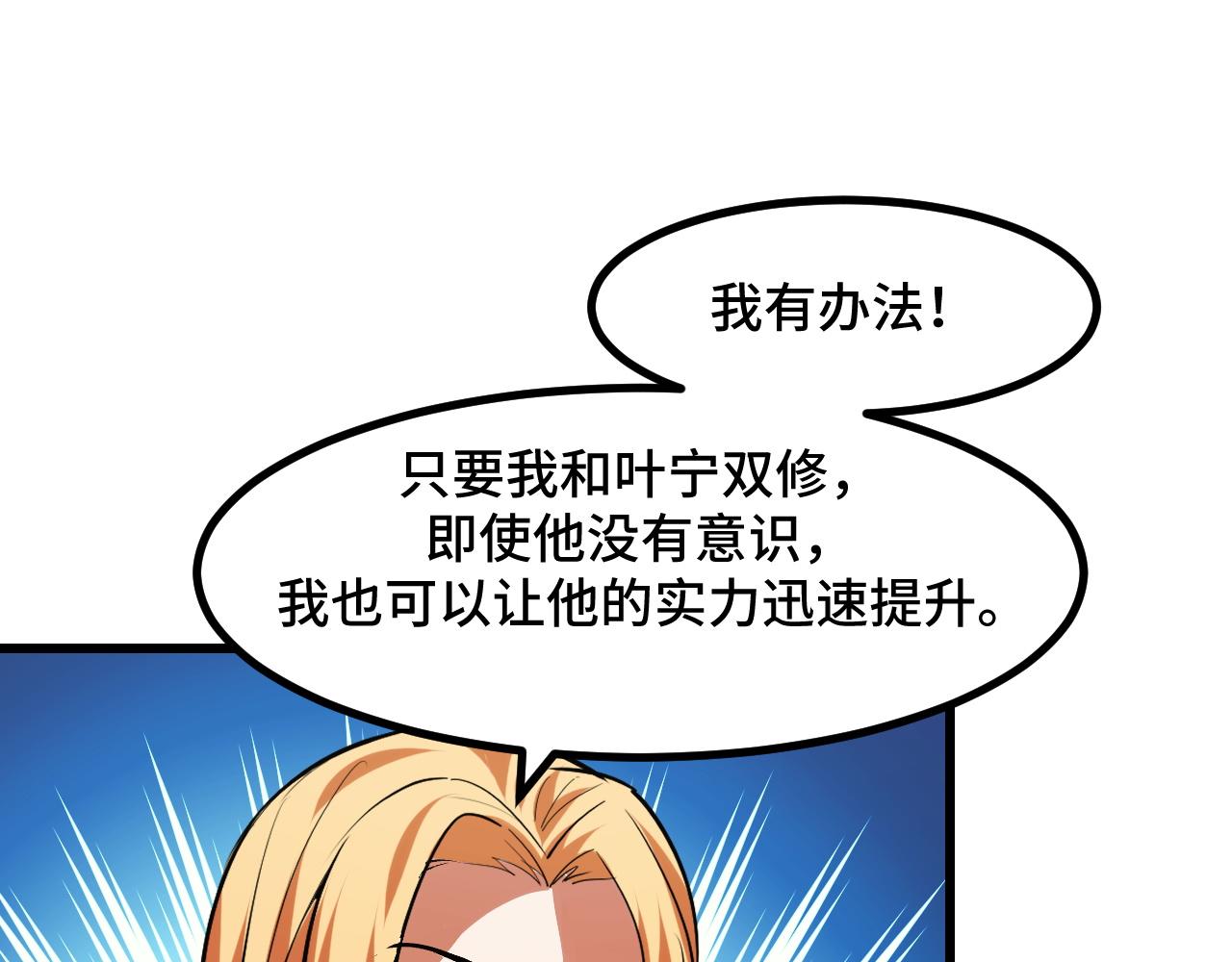 第50话 如何提升叶宁的实力？111