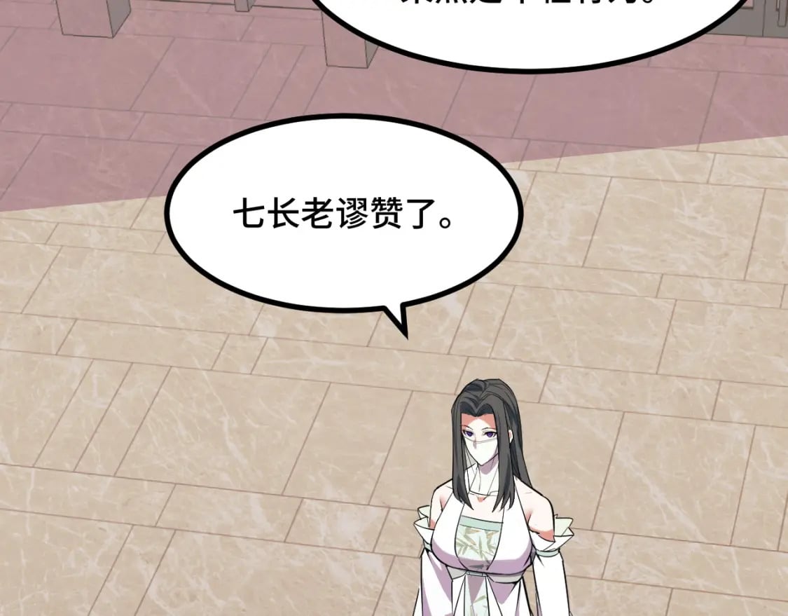第66话 魔宗的长老们48