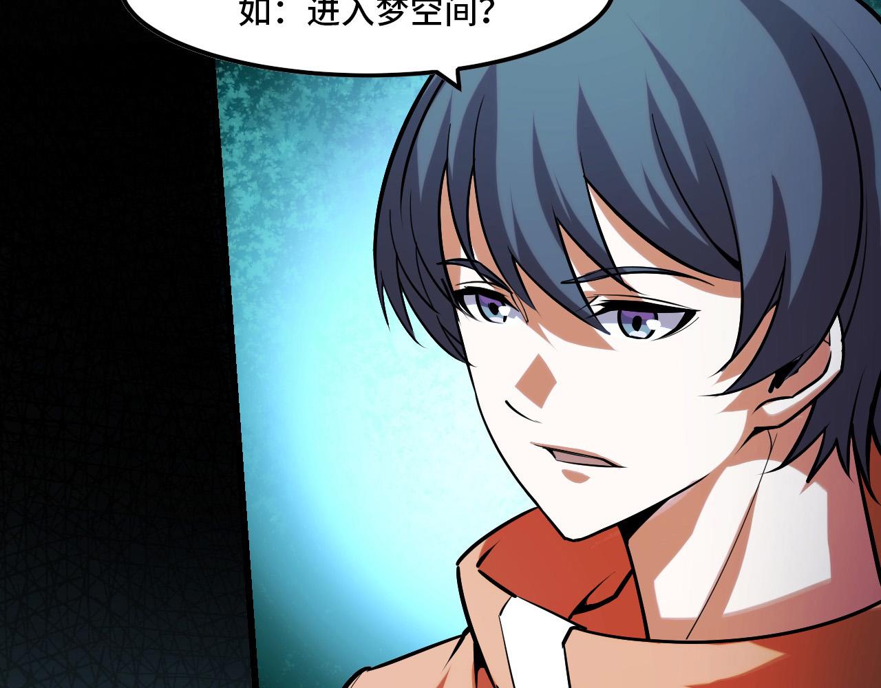 第43话 欢迎进入梦空间53